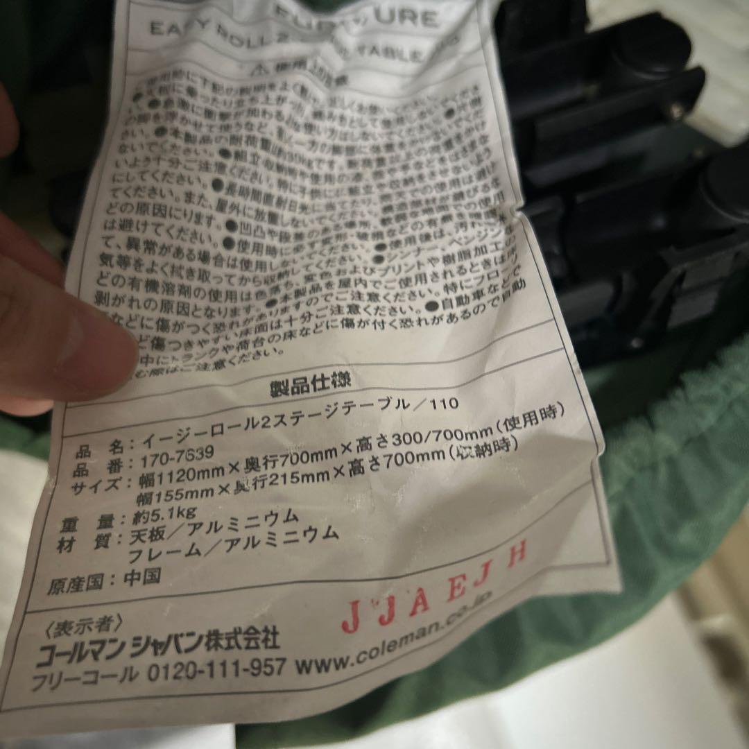 Coleman イージーロール2ステージテーブル/110 170-7639
