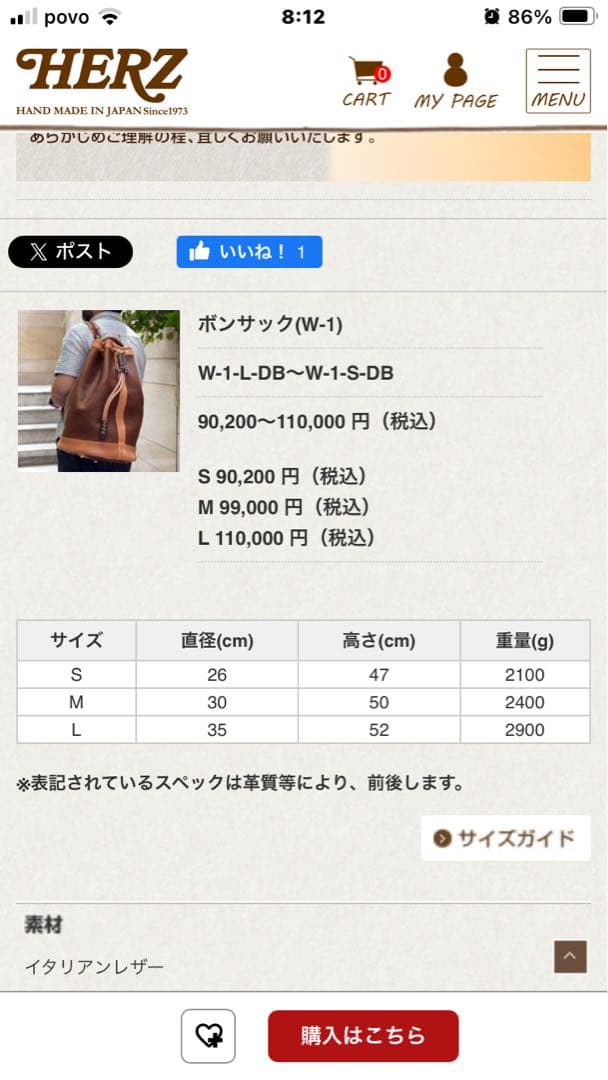 w*i様 herzボンサック