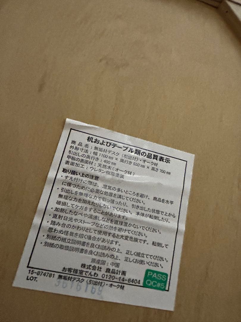 無印良品●無垢材デスク