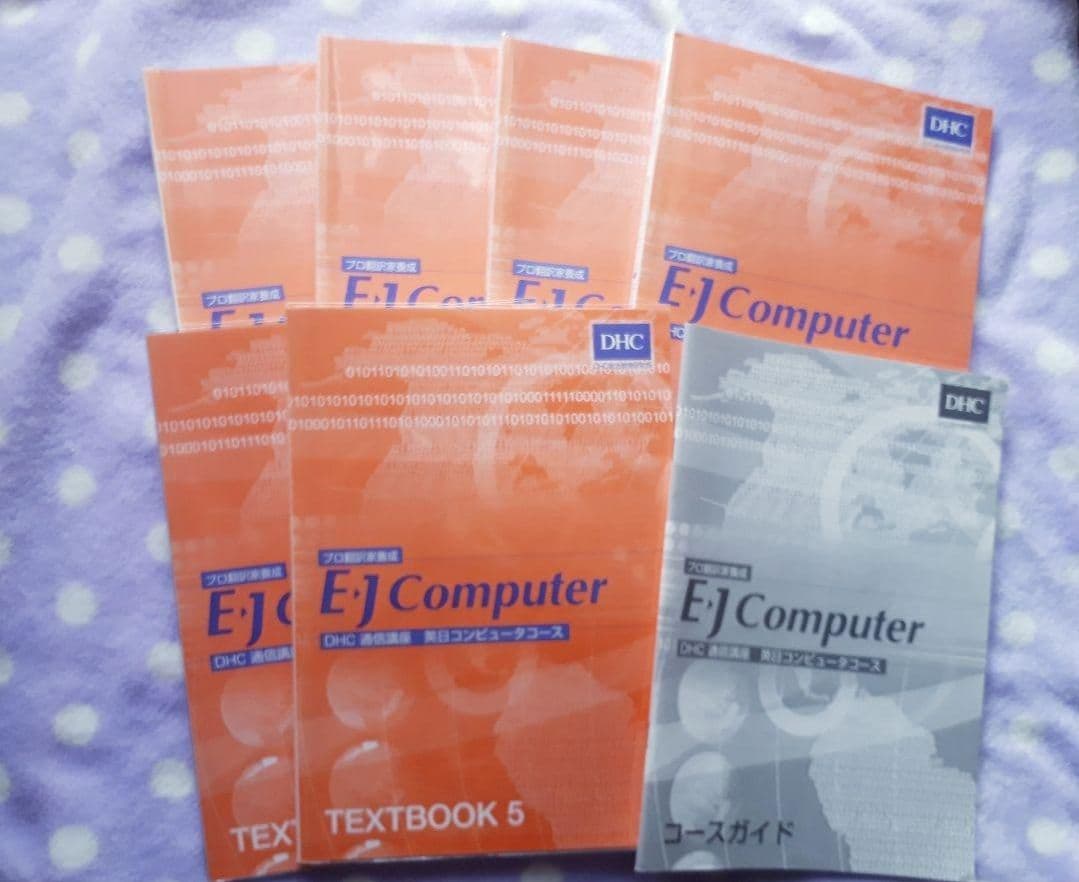 ✨️DHC ✨️[英日翻訳] 英日コンピュータコース