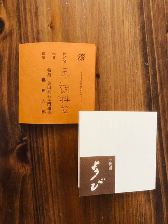 b*c様 奥田志郎さん | 漆 手提付き お盆