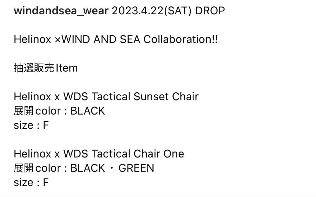 新品未使用 Helinox WIND AND SEA タクティカルチェアワン