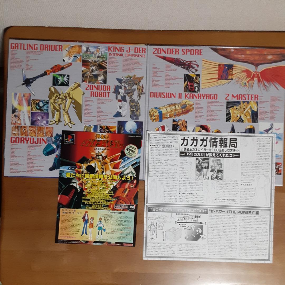 LD　勇者王ガオガイガー　全12巻　レーザーディスク