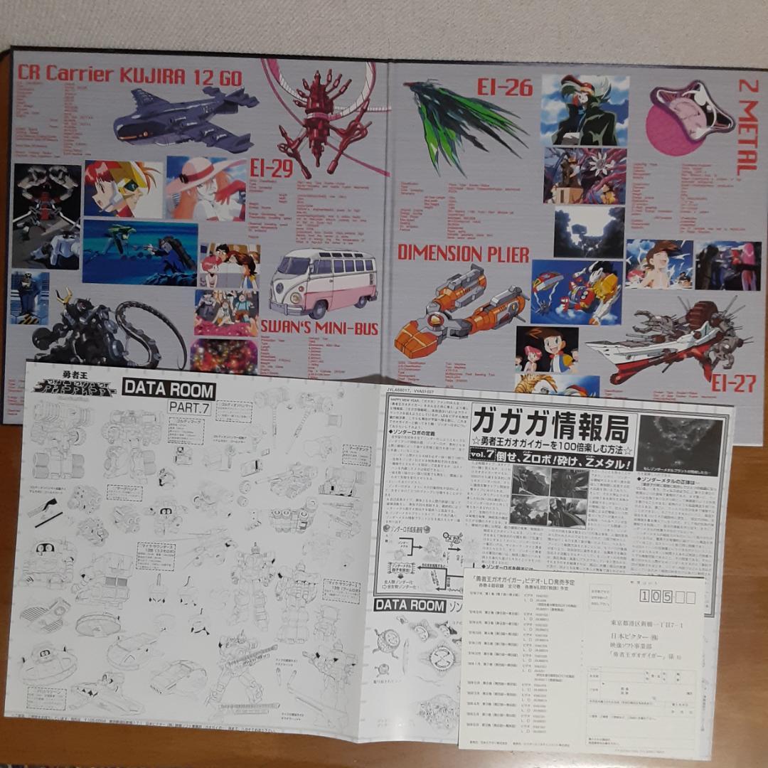 LD　勇者王ガオガイガー　全12巻　レーザーディスク