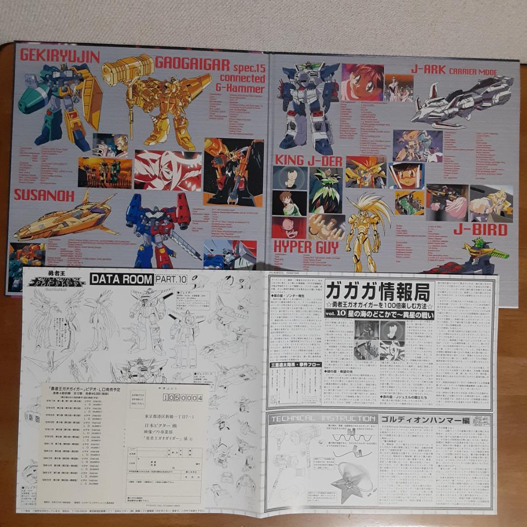 LD　勇者王ガオガイガー　全12巻　レーザーディスク