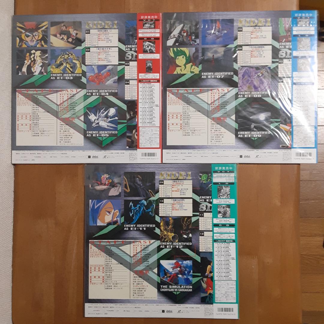 LD　勇者王ガオガイガー　全12巻　レーザーディスク