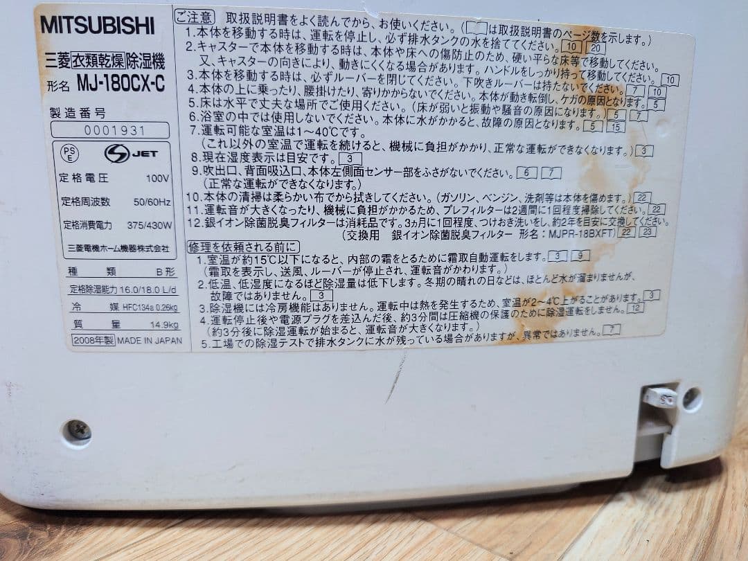 【ジャンク品】MITSUBISHI MJ-180CX-C 2008 年製