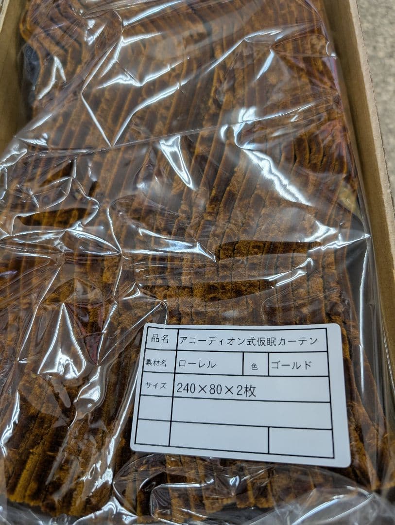 新品 アコーディオン仮眠カーテン　　ローレルゴールド テクノガレージ製80cm丈