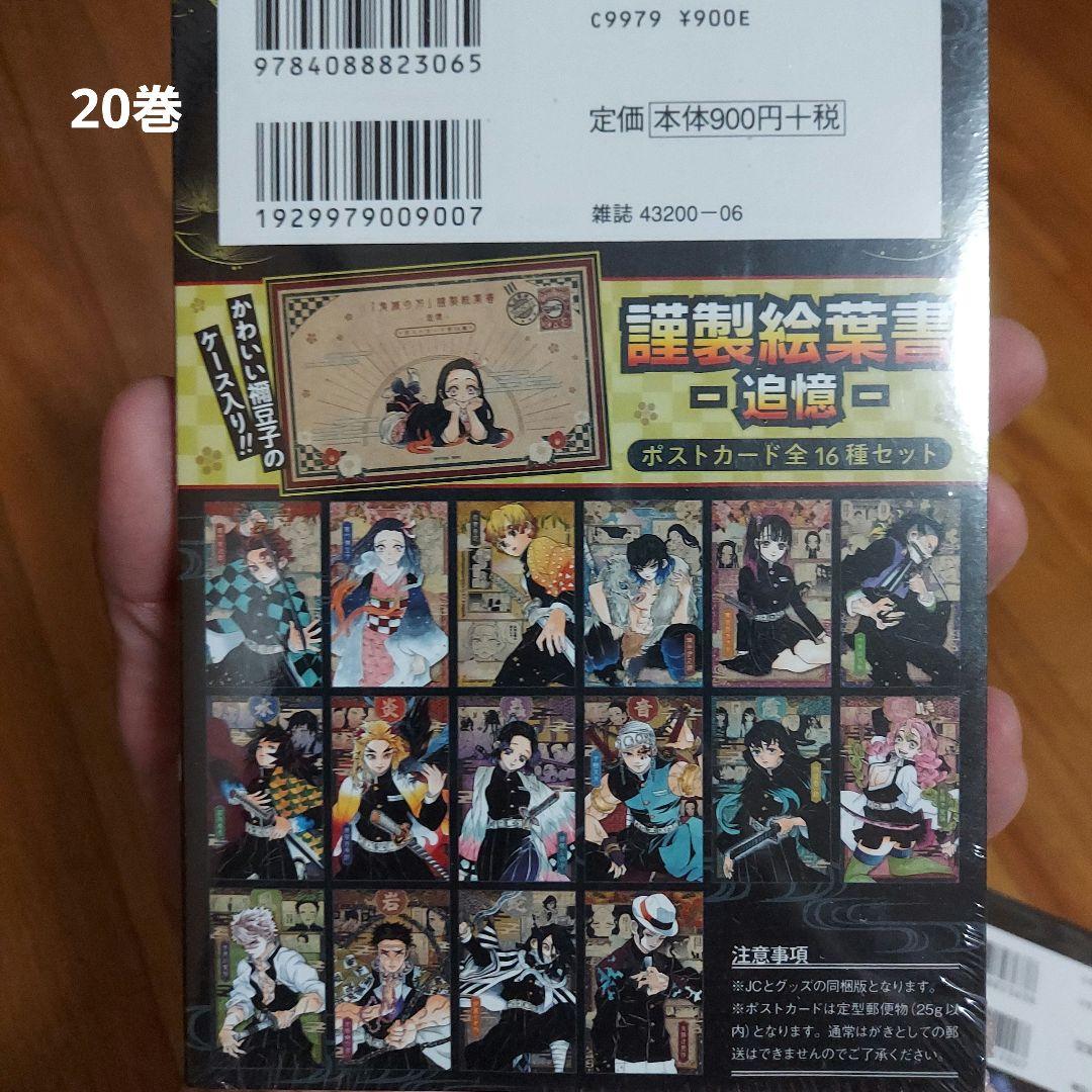 鬼滅の刃(20.21特装版)全巻+未開封20.21特装版22同梱版、計26冊