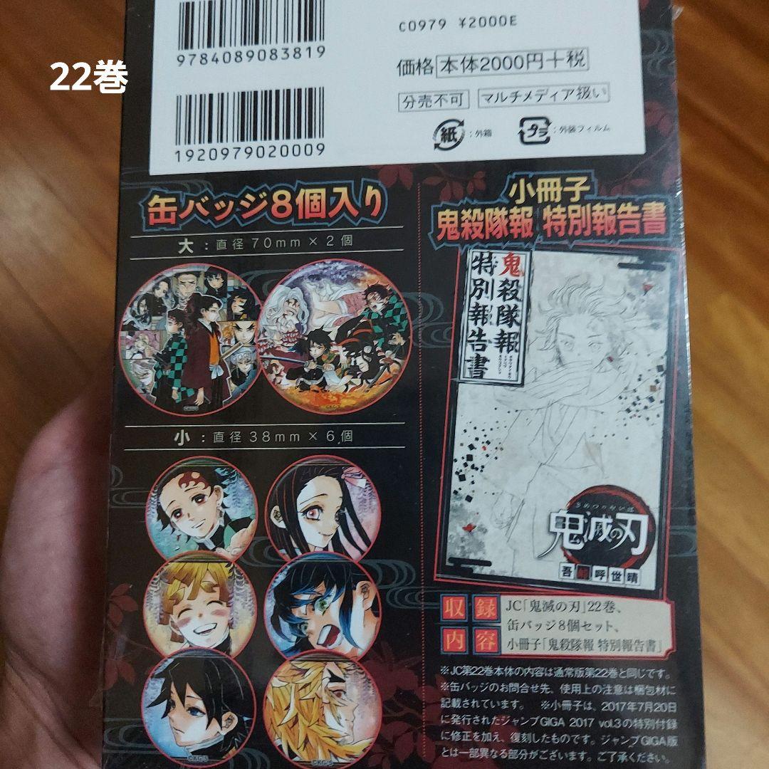 鬼滅の刃(20.21特装版)全巻+未開封20.21特装版22同梱版、計26冊