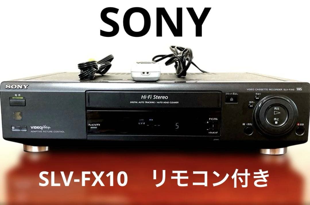 SONY VHSデッキ ビデオデッキ　SLV-FX10 リモコン付き