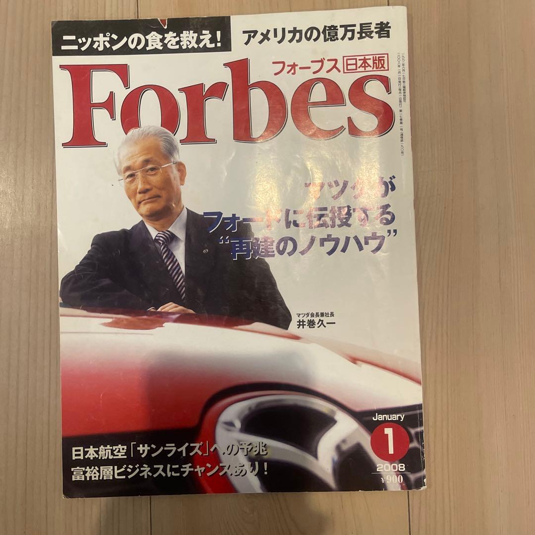Forbes 日本版 2006年1月号　アムウェイ