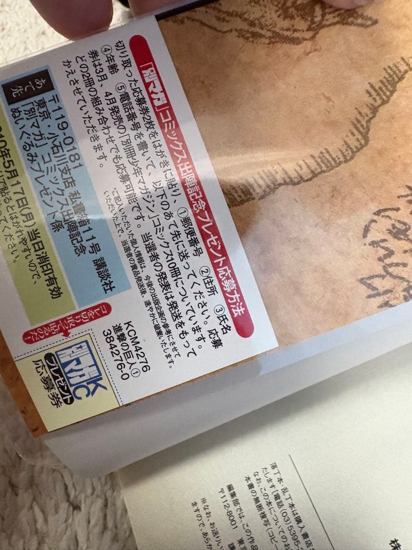 進撃の巨人　1巻　初版、帯付き　冊子付