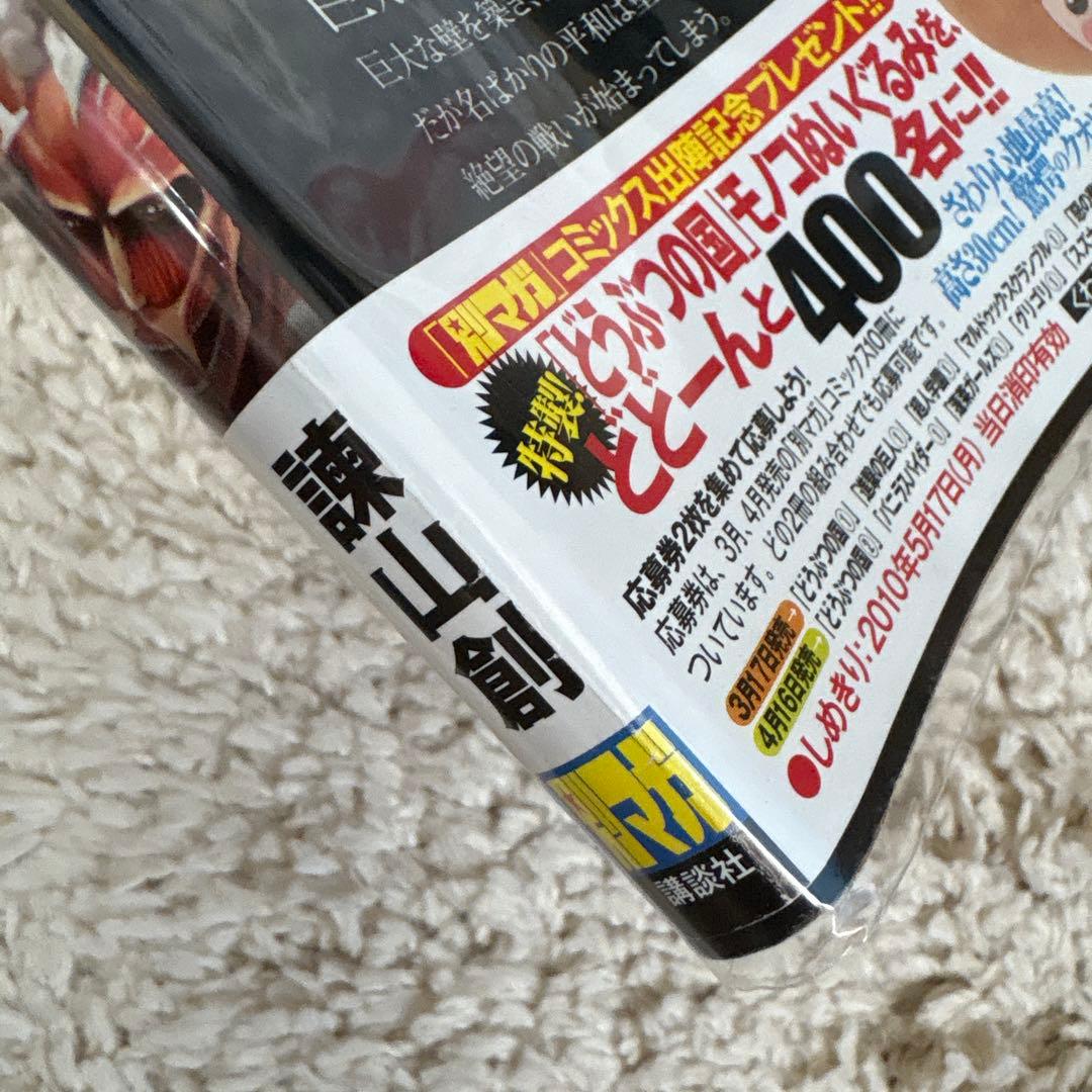 進撃の巨人　1巻　初版、帯付き　冊子付