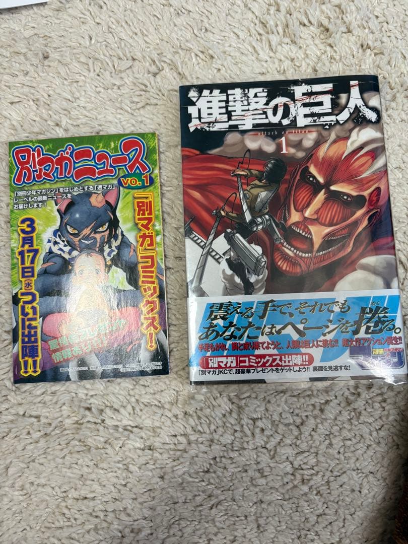 進撃の巨人　1巻　初版、帯付き　冊子付