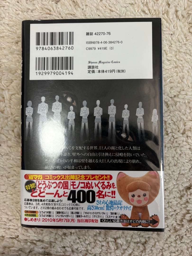 進撃の巨人　1巻　初版、帯付き　冊子付