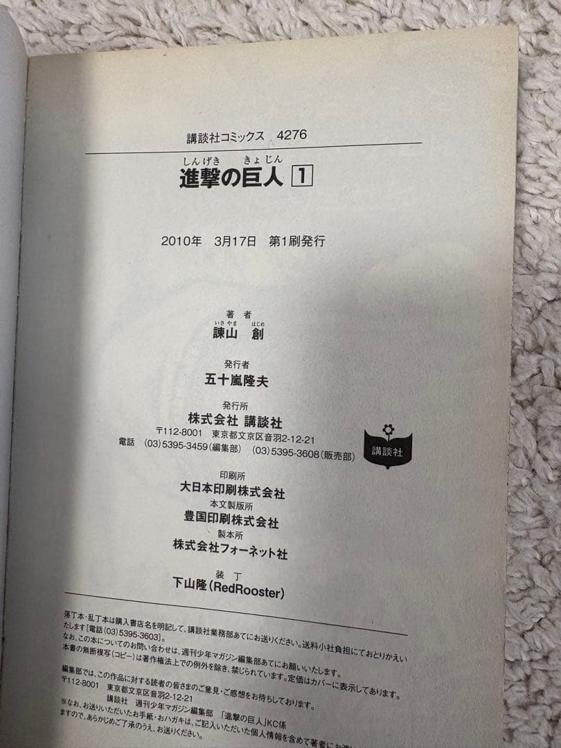 進撃の巨人　1巻　初版、帯付き　冊子付