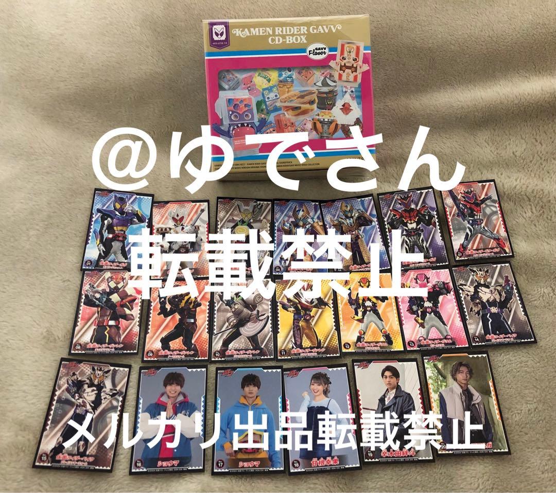 【未開封・欠品なし初回生産限定盤】仮面ライダーガヴ CD-BOX＋シール20枚