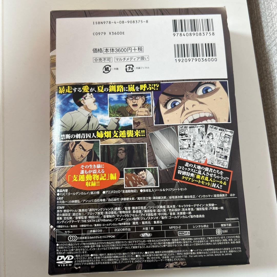 ゴールデンカムイOVA 支遁動物記　DVD 特典付き