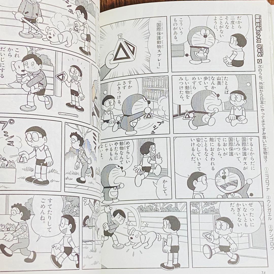 Y4ドラえもん科学ワールド　社会ワールド　漫画　学習シリーズ　お金のひみつ