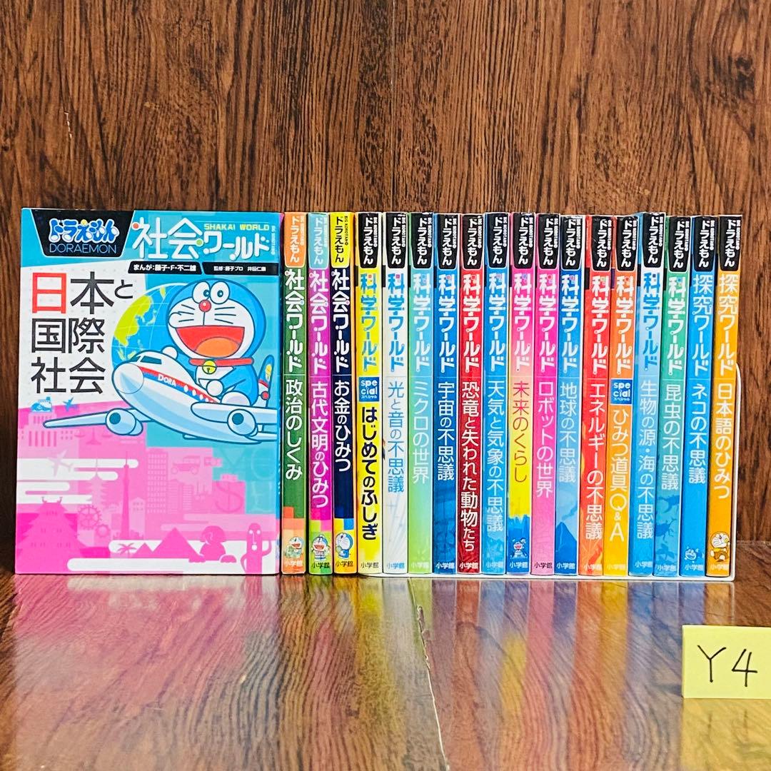 Y4ドラえもん科学ワールド　社会ワールド　漫画　学習シリーズ　お金のひみつ