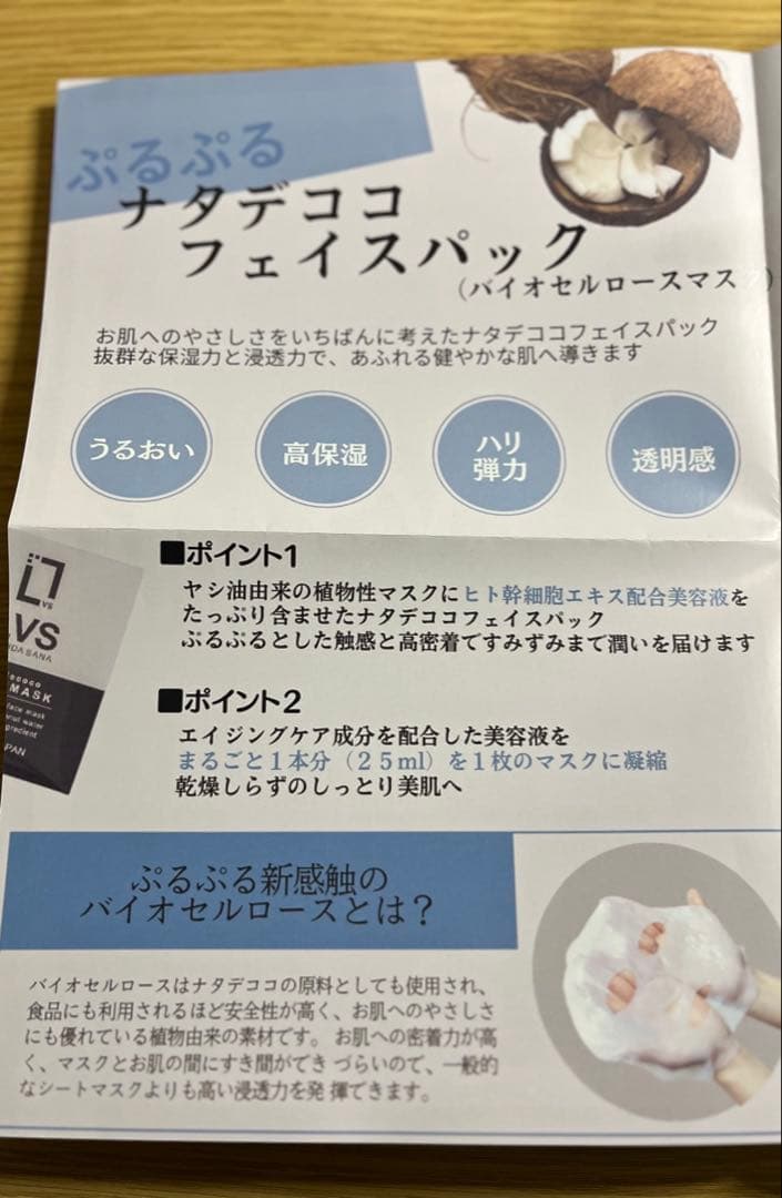 新品ナタデココフェイスパック　琉球モイスチャーラビダサナLA VIDA SANA
