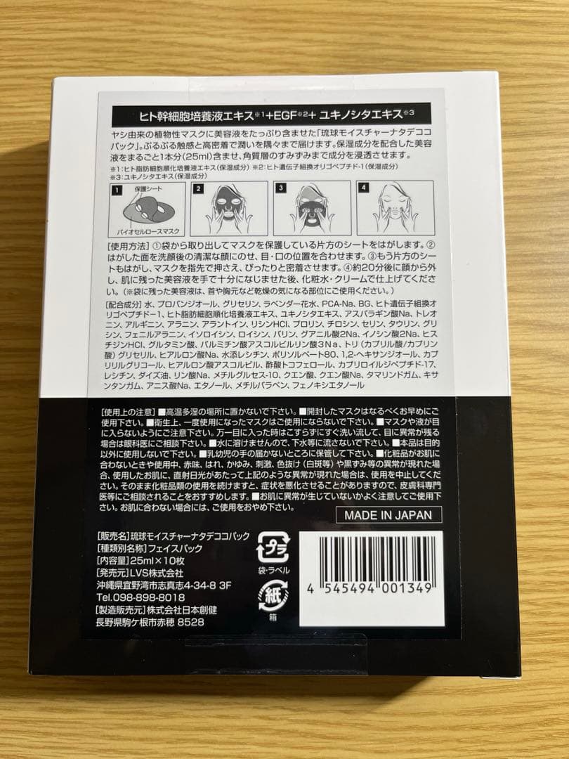 新品ナタデココフェイスパック　琉球モイスチャーラビダサナLA VIDA SANA