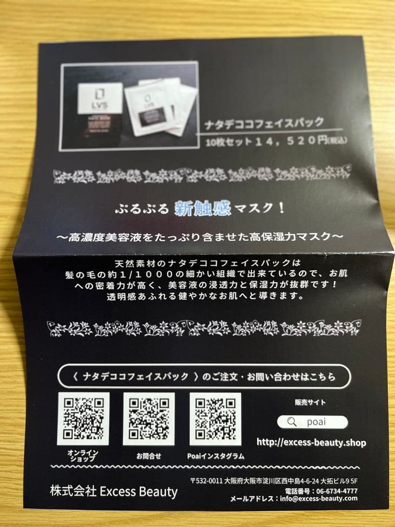 新品ナタデココフェイスパック　琉球モイスチャーラビダサナLA VIDA SANA