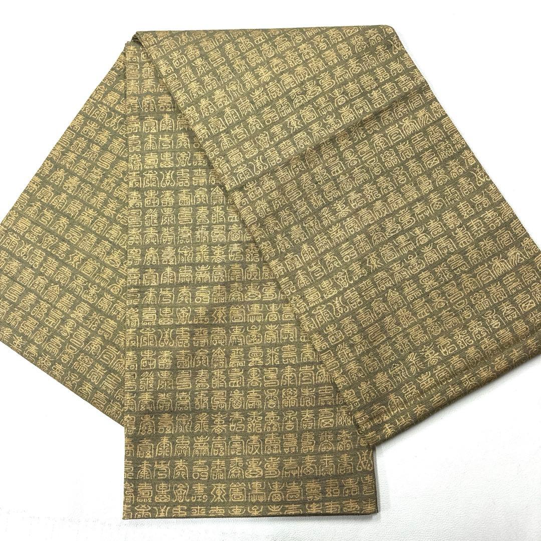 専用帯6187 5998 二本セット●誉田屋源兵衛謹製 麹塵染 高級 正絹