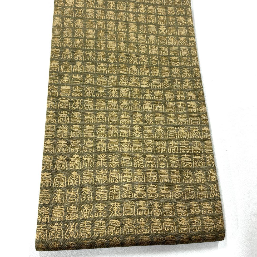 専用帯6187 5998 二本セット●誉田屋源兵衛謹製 麹塵染 高級 正絹