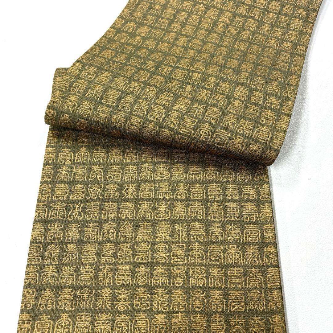 専用帯6187 5998 二本セット●誉田屋源兵衛謹製 麹塵染 高級 正絹