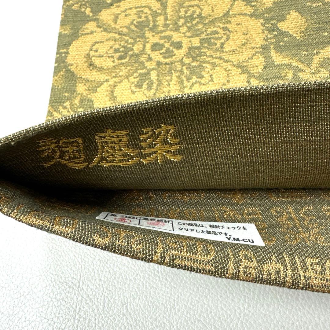 専用帯6187 5998 二本セット●誉田屋源兵衛謹製 麹塵染 高級 正絹