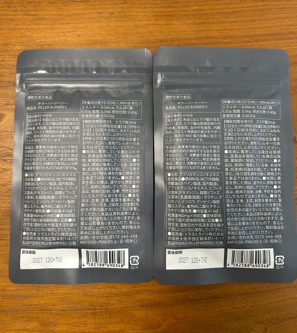 《90粒×2袋セット》キラーバーナー2☆ダイエットサプリ