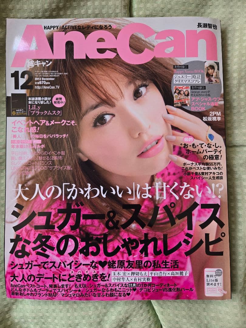 AneCan 2013年12月号