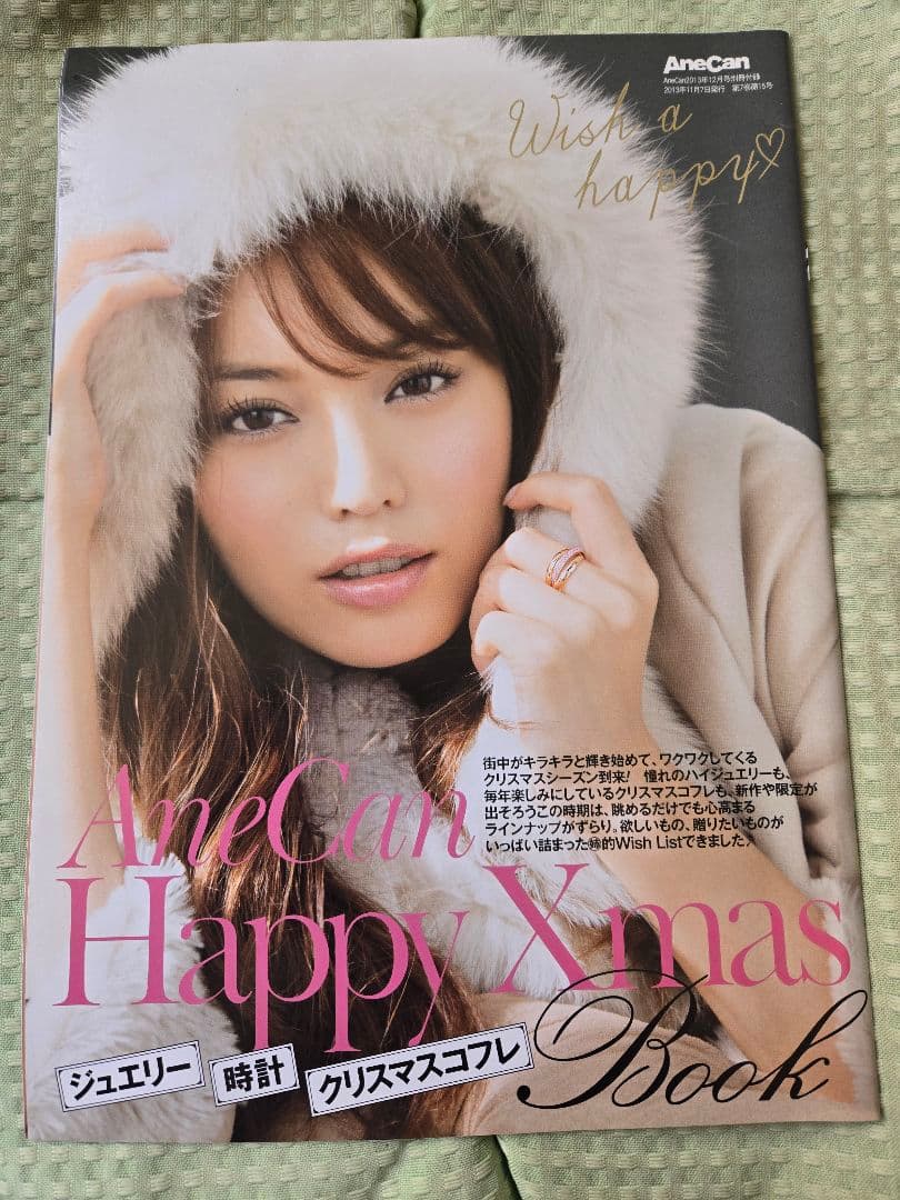 AneCan 2013年12月号