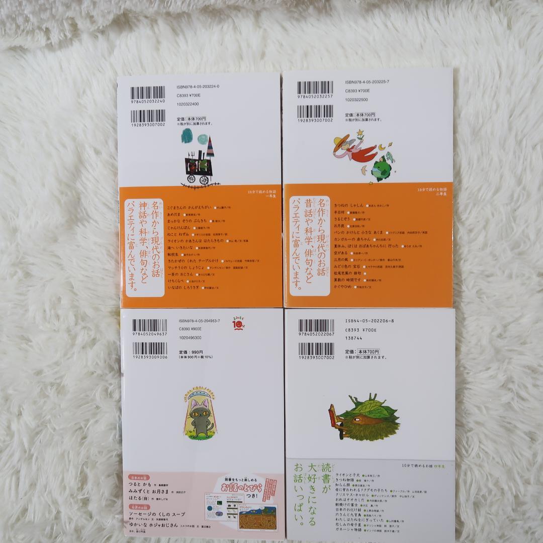 学研 10分で読める物語 17冊+ぼくは王さまシリーズ10冊
