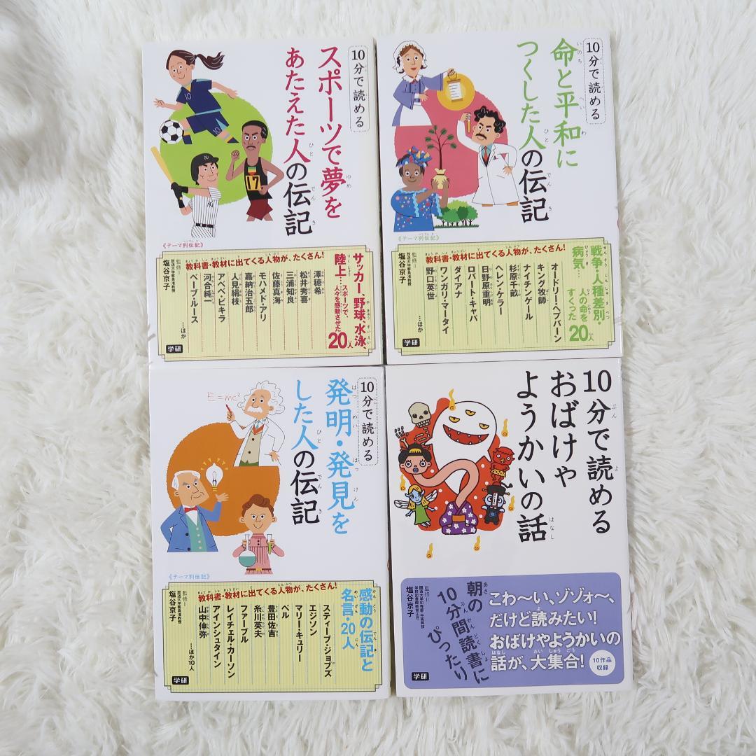 学研 10分で読める物語 17冊+ぼくは王さまシリーズ10冊