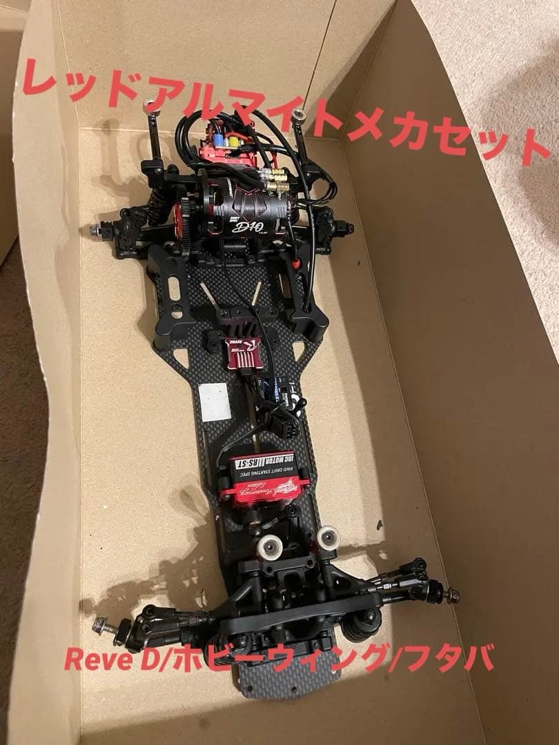 ウ*ブ様 メカセット　ReveD ホビーウィング　アンプ　モーター　フタバ　ドリ