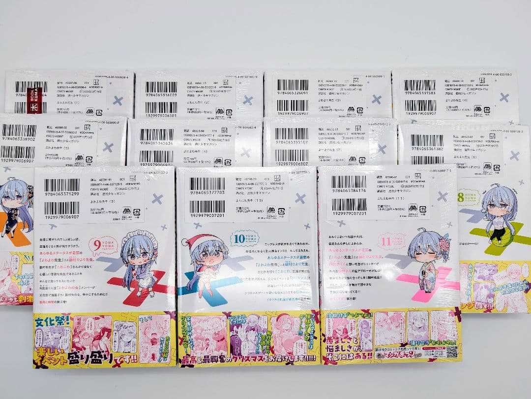 よわよわ先生 1〜11巻 全巻初版新品未開封 購入特典イラストカード付コミック②