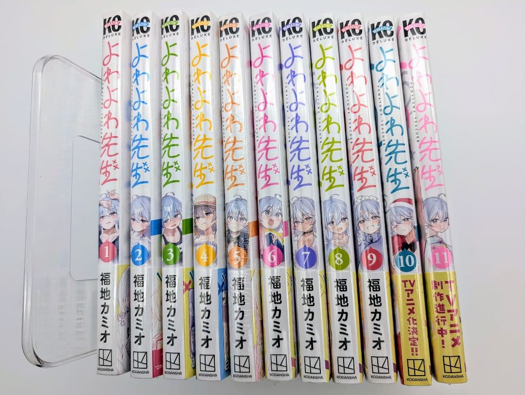 よわよわ先生 1〜11巻 全巻初版新品未開封 購入特典イラストカード付コミック②