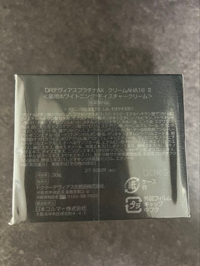 まっちゃん様ドクターデヴィアス　プラチナAX クリーム