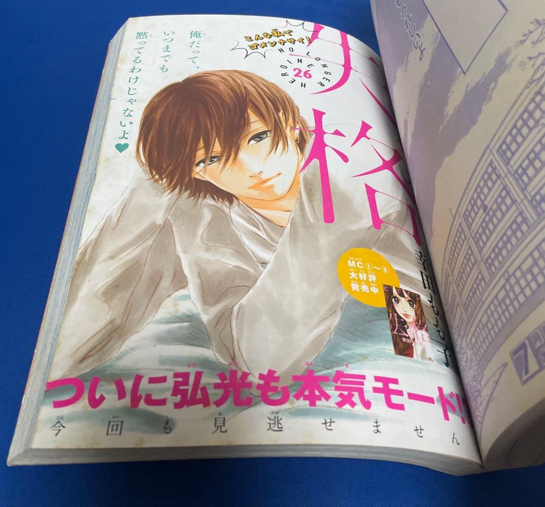 別冊マーガレット 2012年6月号 君に届け