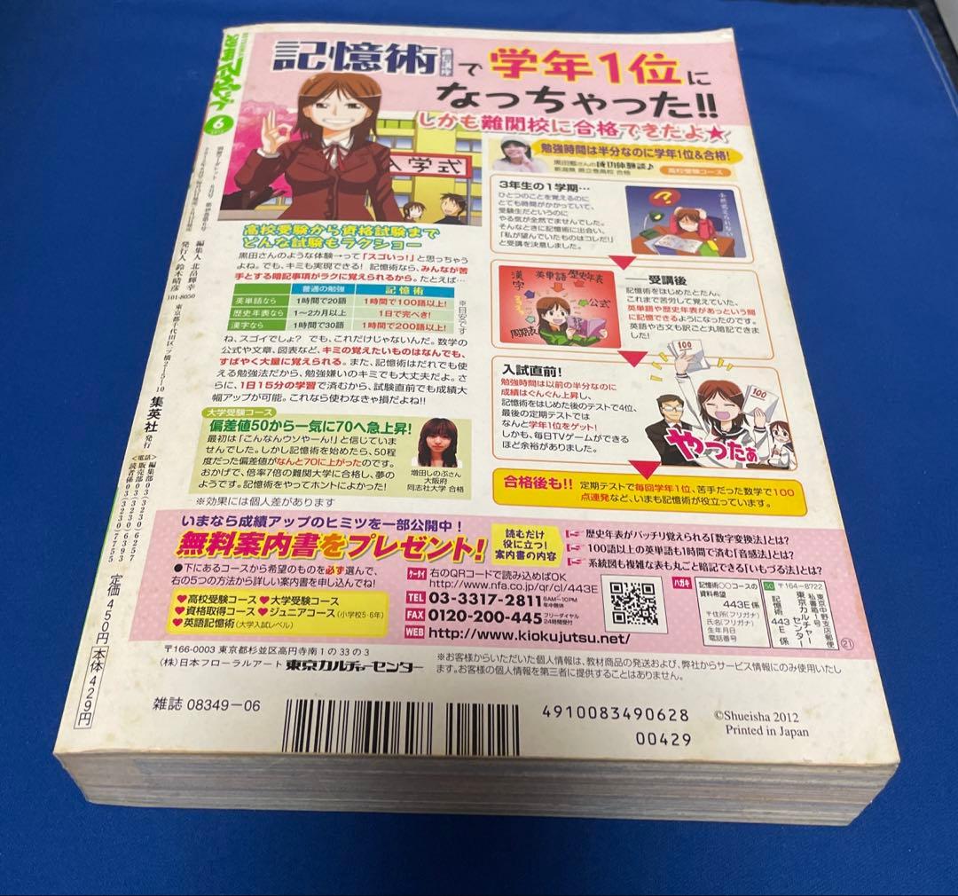 別冊マーガレット 2012年6月号 君に届け