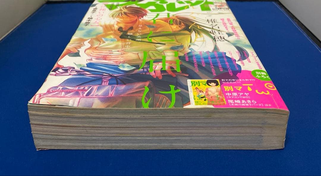 別冊マーガレット 2012年6月号 君に届け