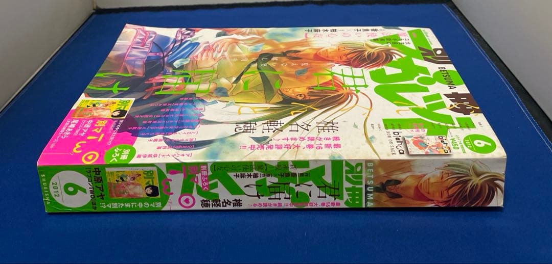 別冊マーガレット 2012年6月号 君に届け