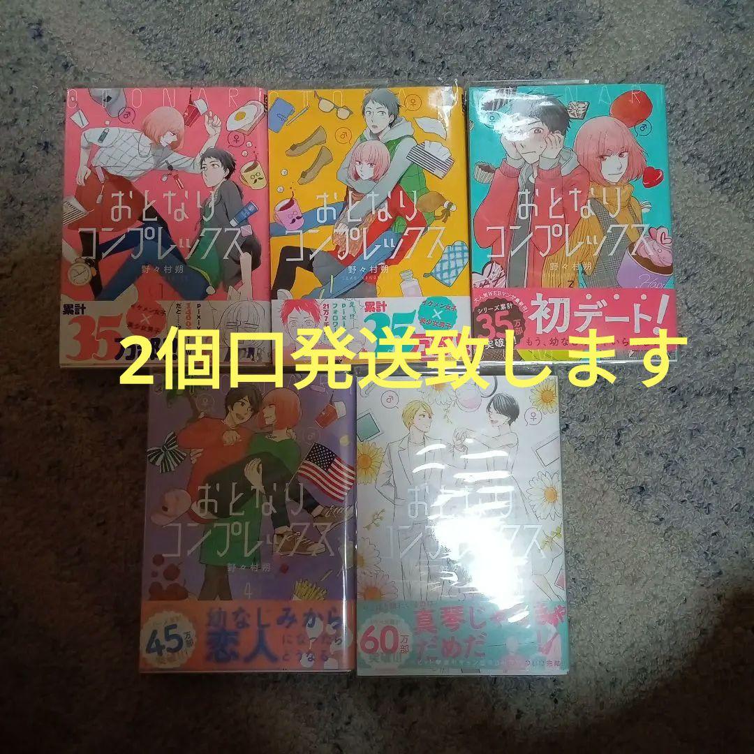 おとなりコンプレックス1〜5巻