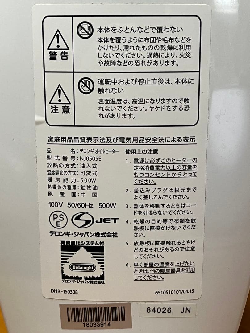 【美品】DeLonghi NJ0505E オイルヒーター 500W