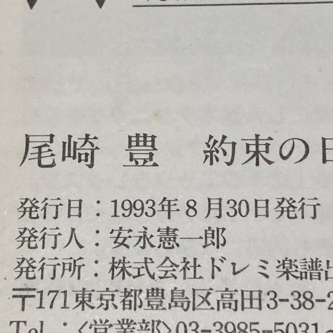 【絶版・初版】尾崎豊／THE DAY　約束の日　バンドスコア　楽譜　ギター