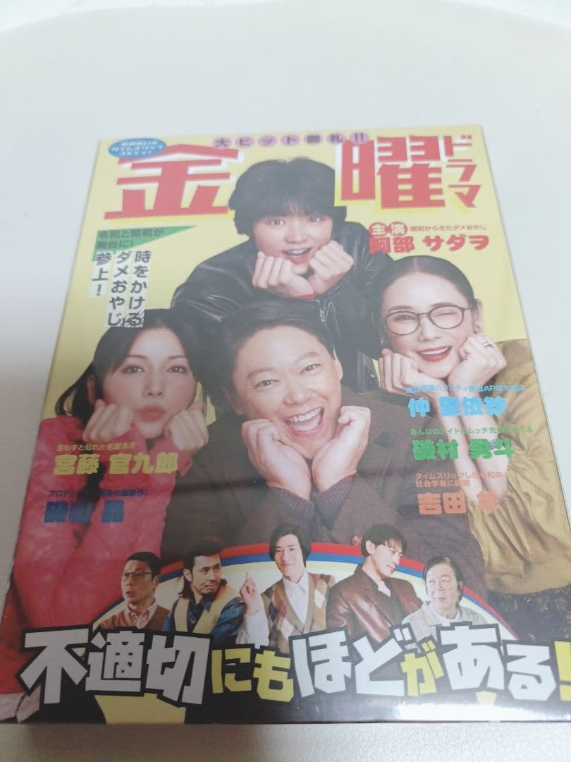 不適切にもほどがある! DVD-BOX〈6枚組〉