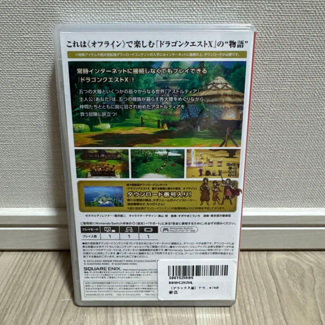 新品　Nintendo Switch ドラゴンクエスト10オフラインデラックス版
